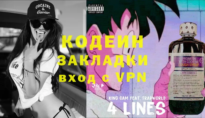 Кодеин напиток Lean (лин)  Кольчугино 